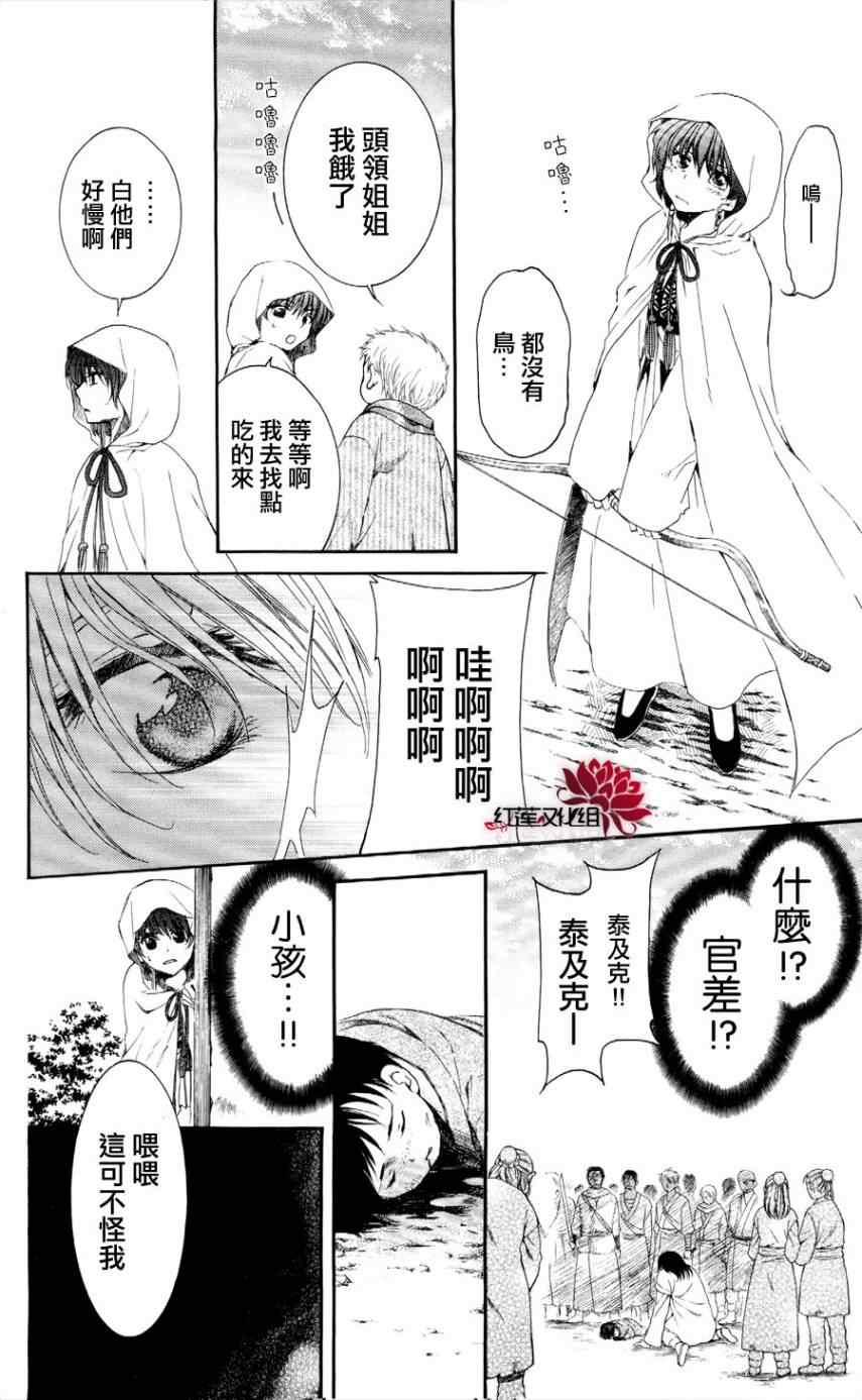 拂晓的尤娜漫画,第49话3图