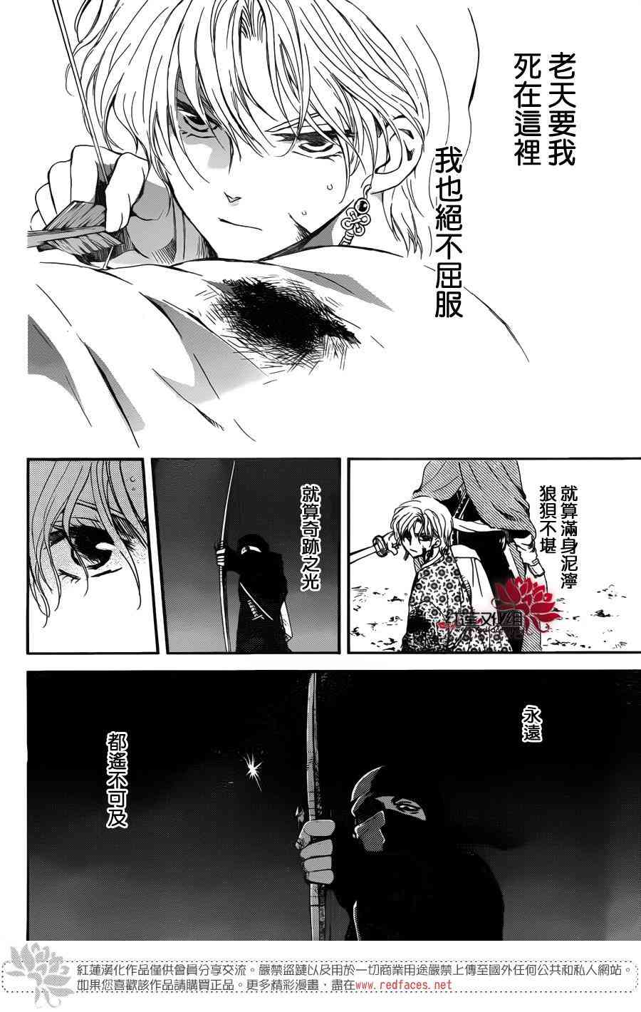拂晓的尤娜漫画,第144话2图