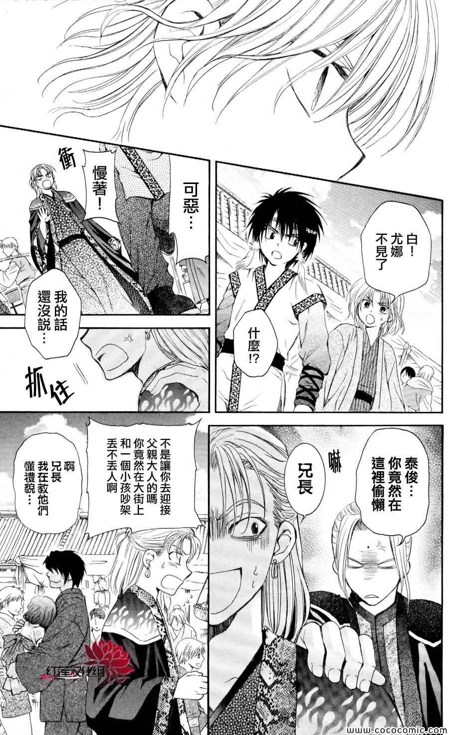 拂晓的尤娜漫画,第60话5图