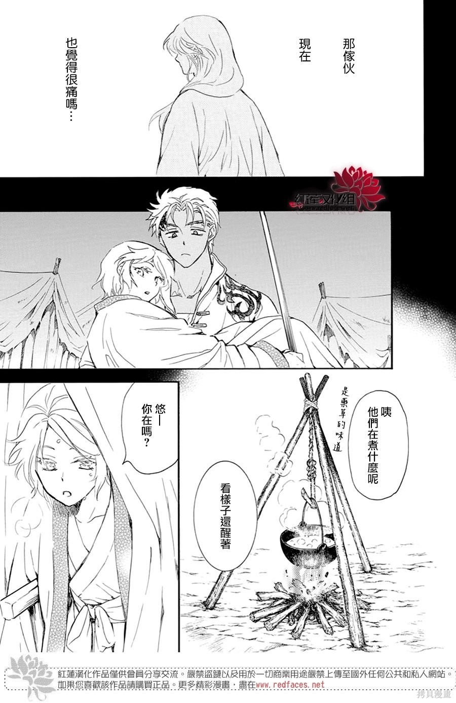 拂晓的尤娜漫画,第244话1图