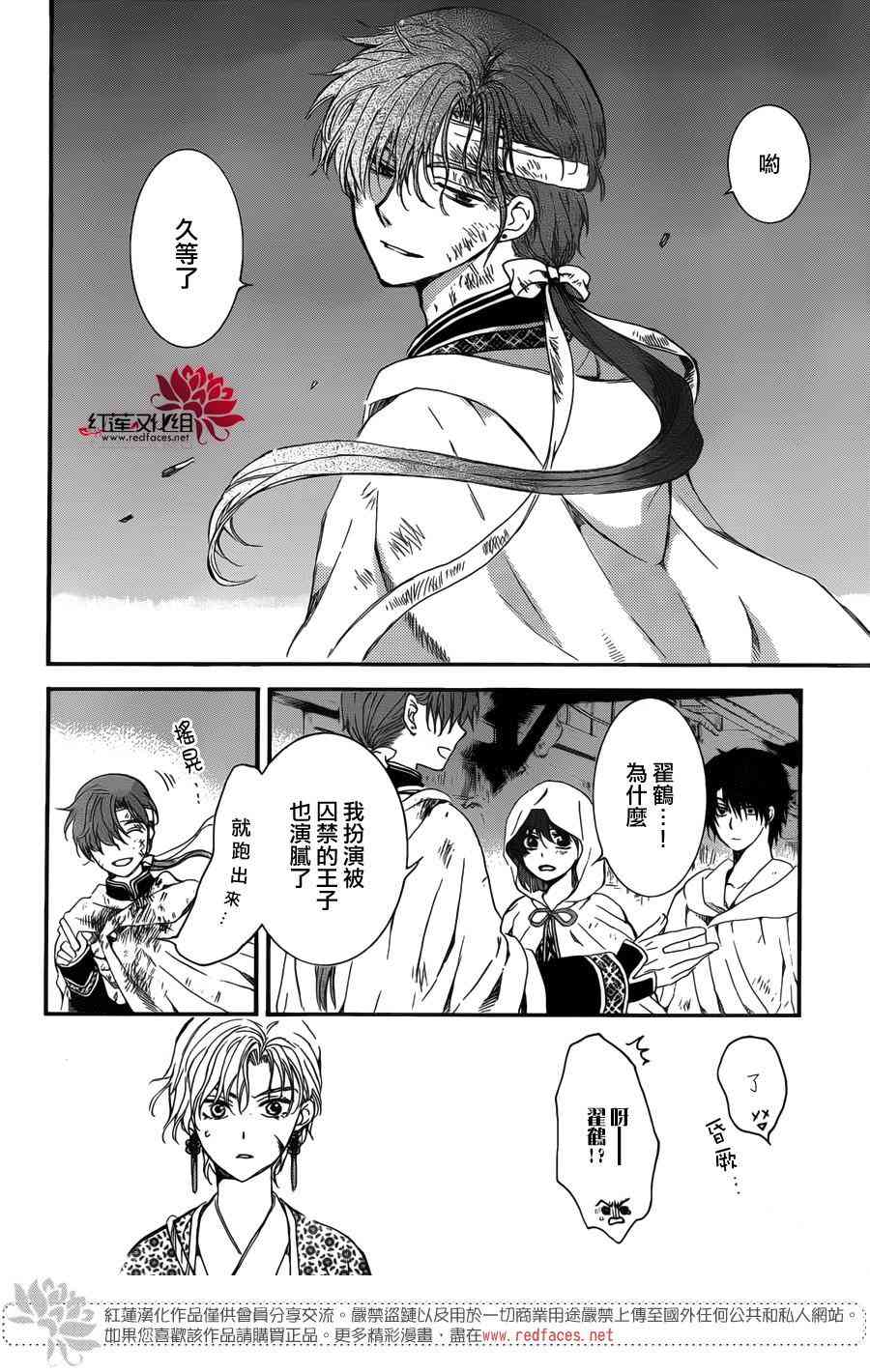 拂晓的尤娜漫画,第144话4图