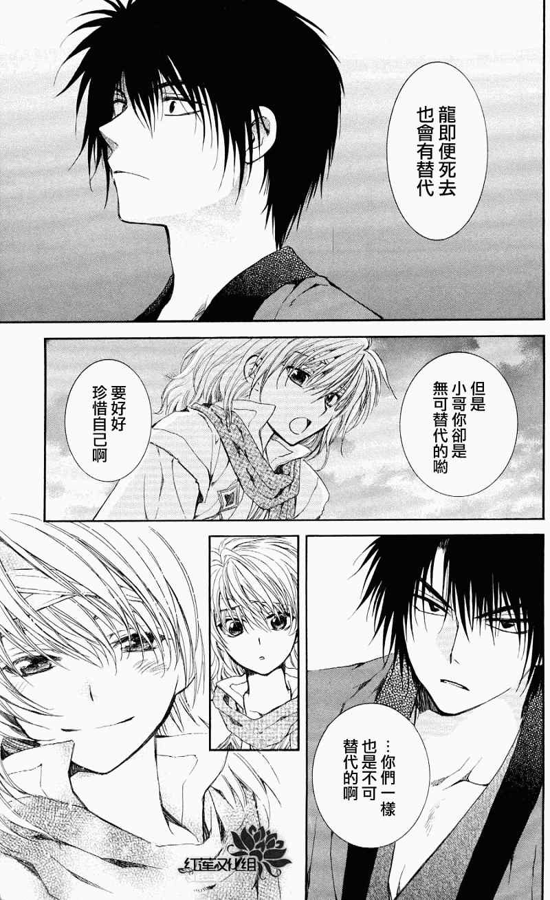 拂晓的尤娜漫画,第62话5图