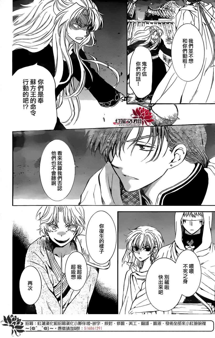 拂晓的尤娜漫画,第133话4图