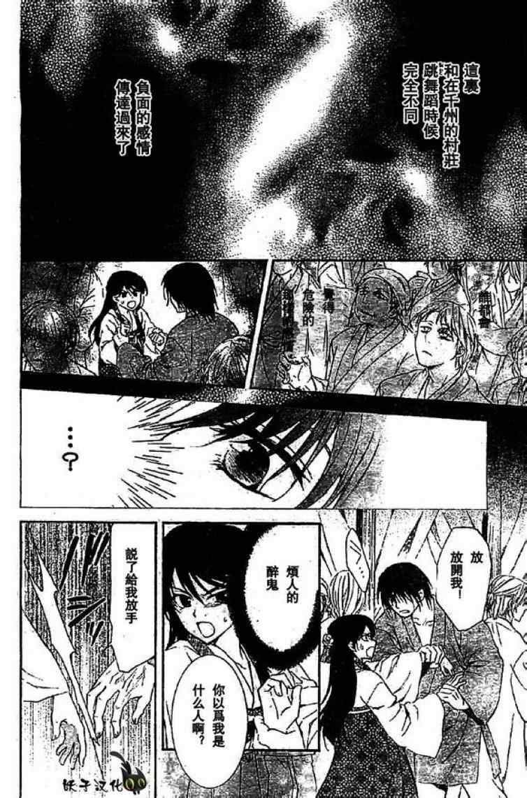 拂晓的尤娜漫画,第79话3图