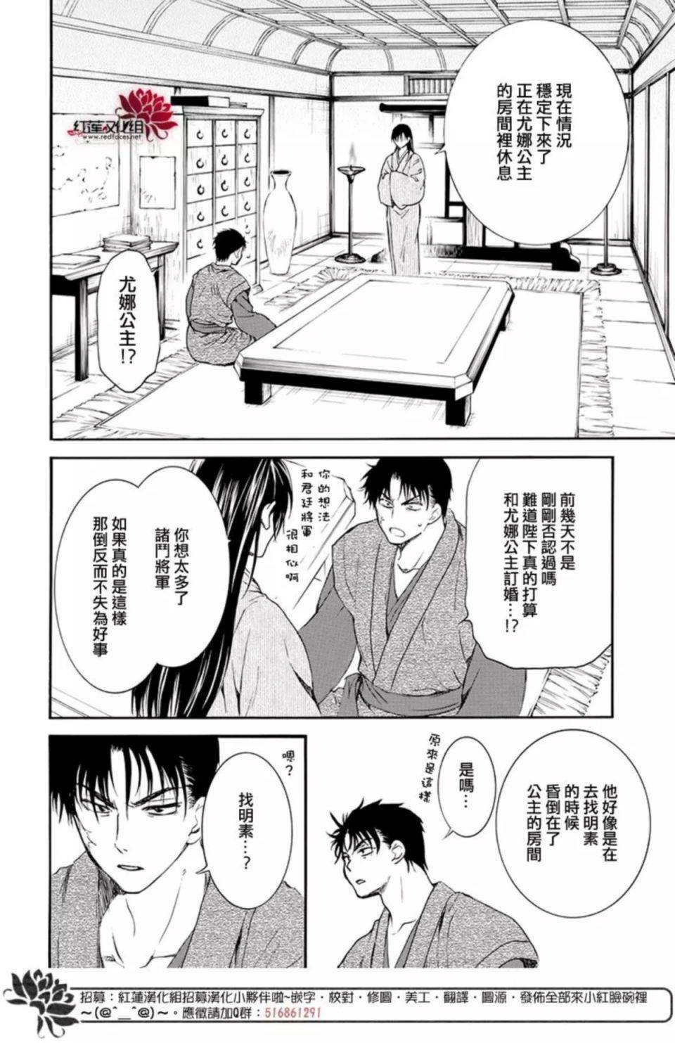 拂晓的尤娜漫画,第186话 必须面对4图