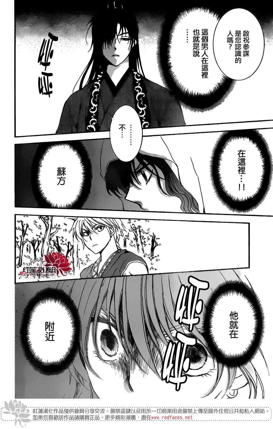 拂晓的尤娜漫画,第140话4图