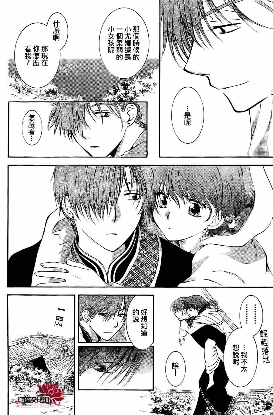 拂晓的尤娜漫画,第85话2图