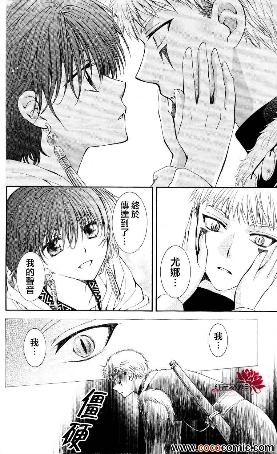 拂晓的尤娜漫画,第51话5图