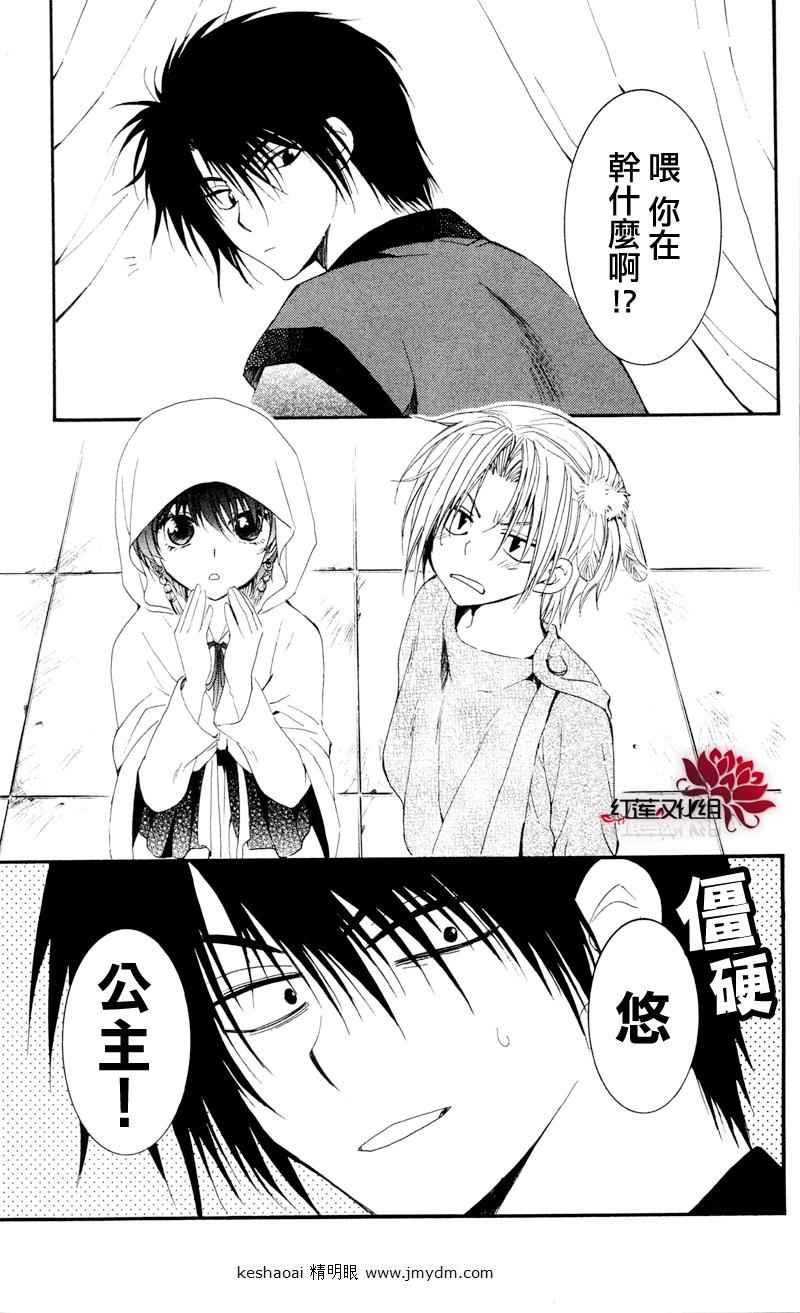 拂晓的尤娜漫画,第27话5图