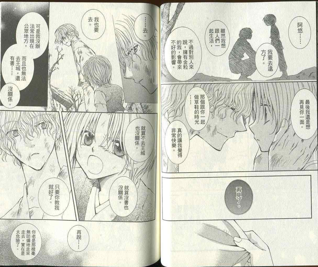 拂晓的尤娜漫画,第3卷5图