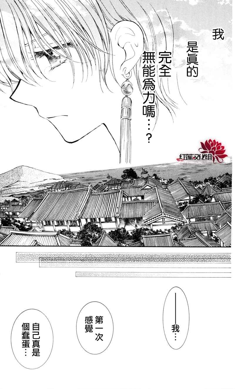 拂晓的尤娜漫画,第29话1图