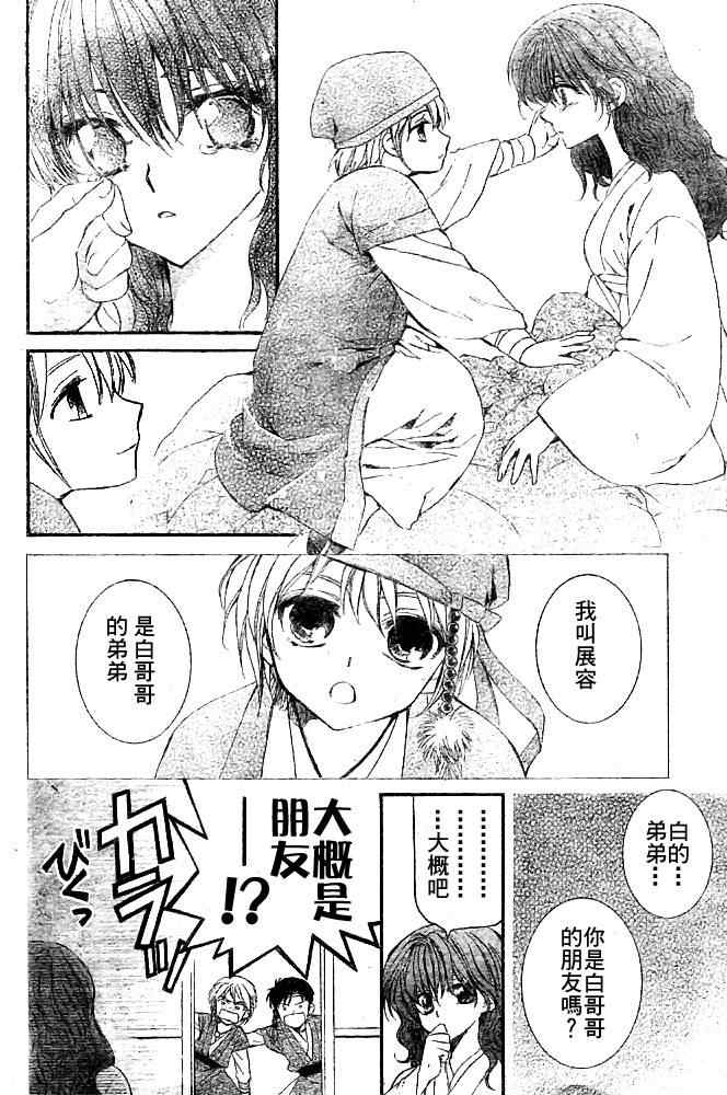 拂晓的尤娜漫画,第6话3图