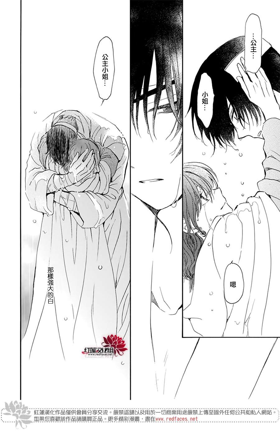 拂晓的尤娜漫画,第225话3图