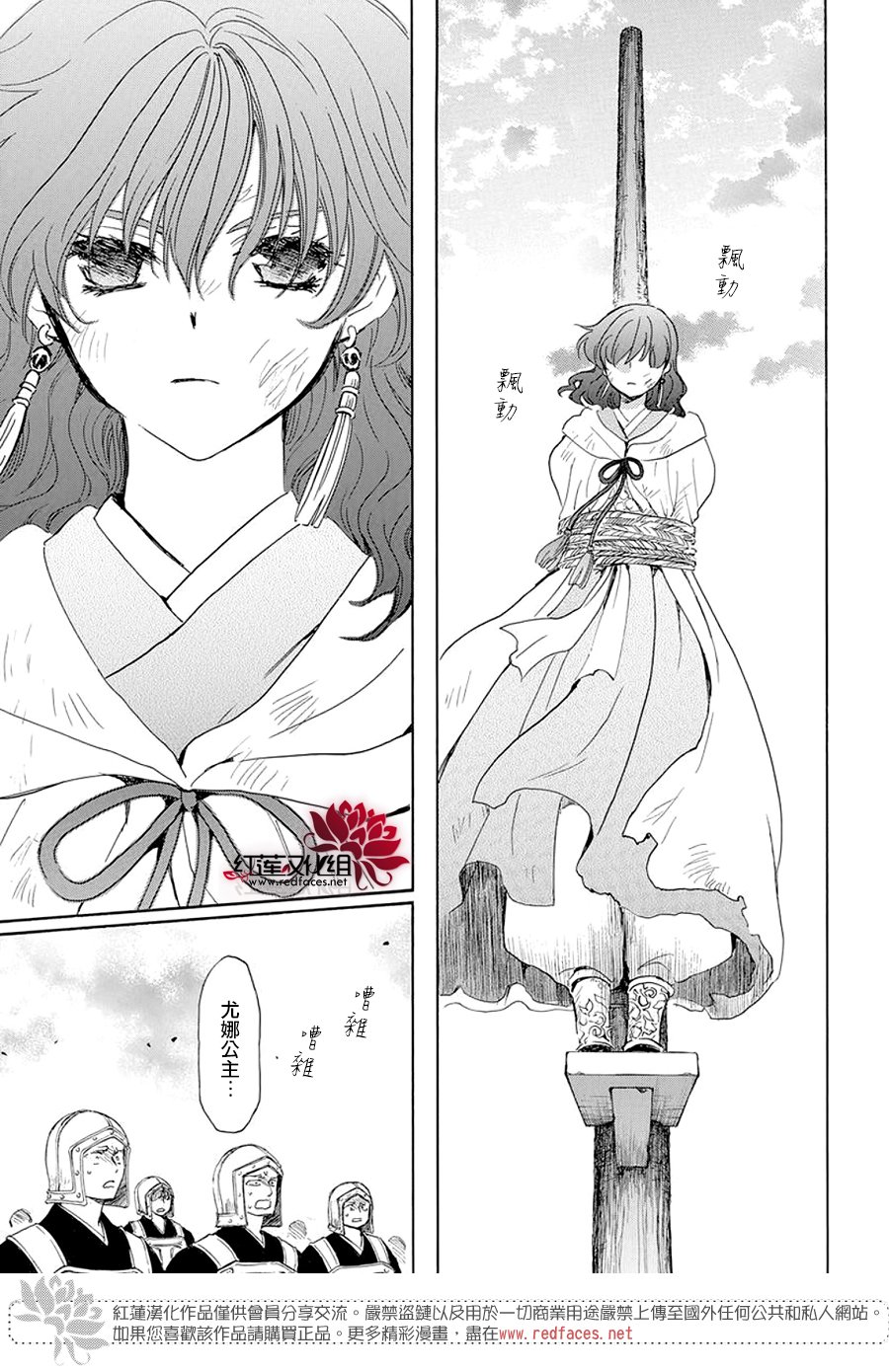 拂晓的尤娜漫画,第238话1图