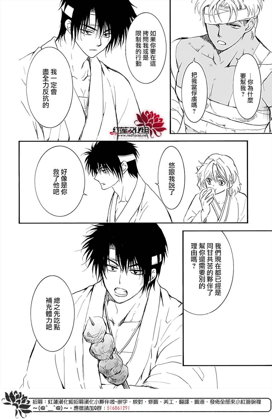拂晓的尤娜漫画,第232话1图