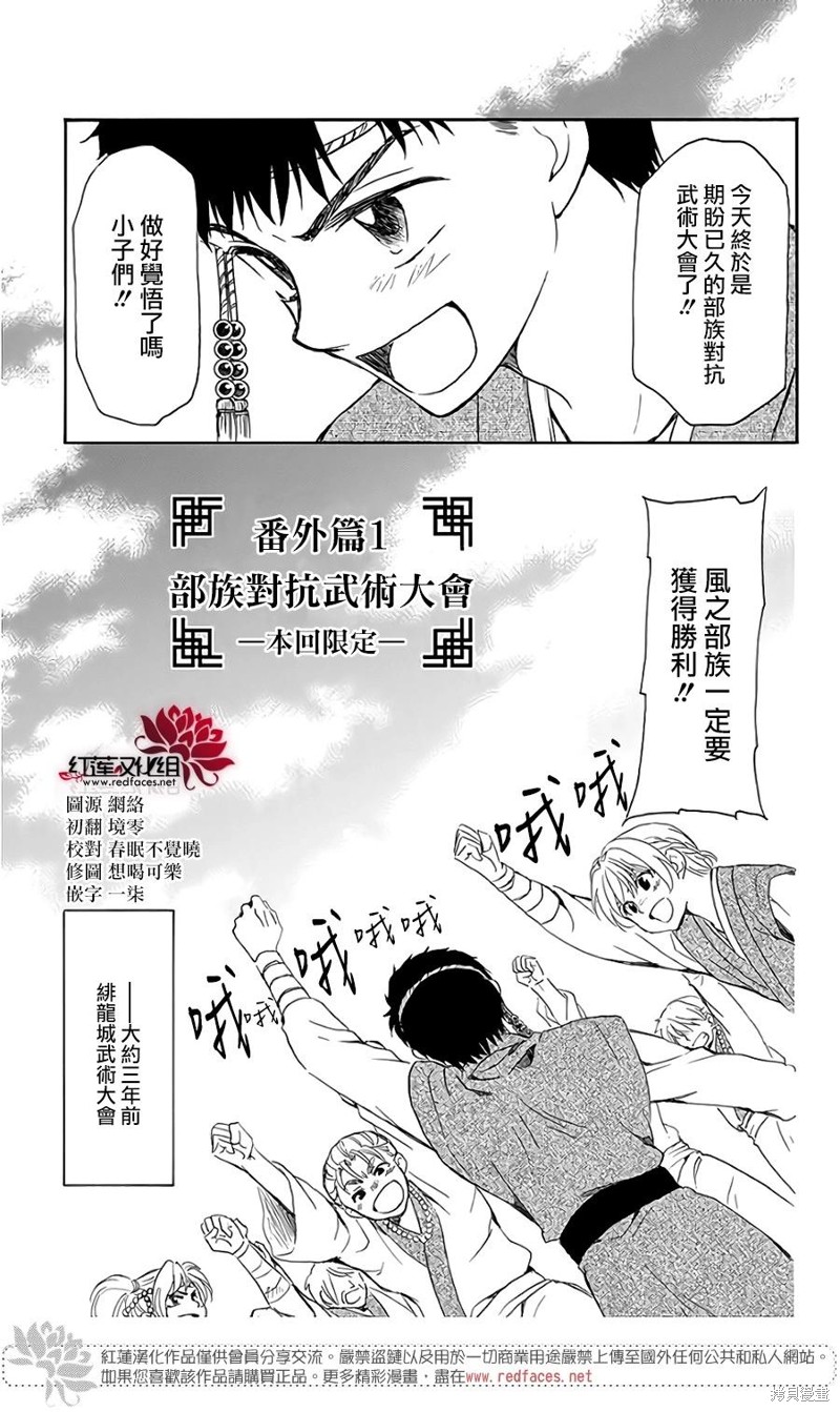 拂晓的尤娜漫画,番外篇11图
