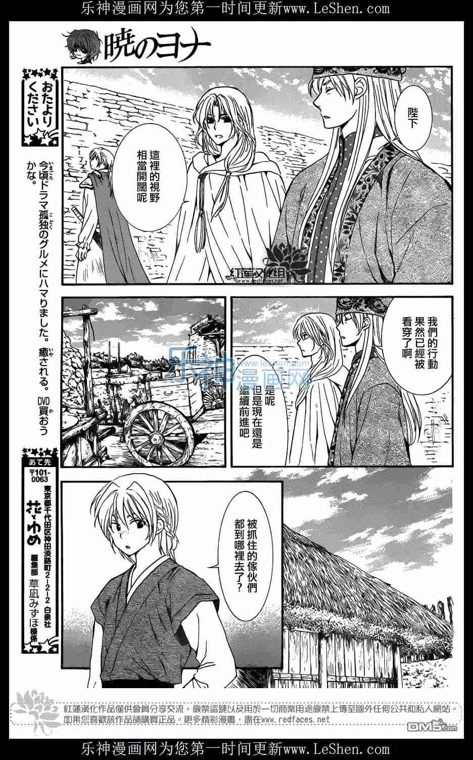 拂晓的尤娜漫画,第119话4图