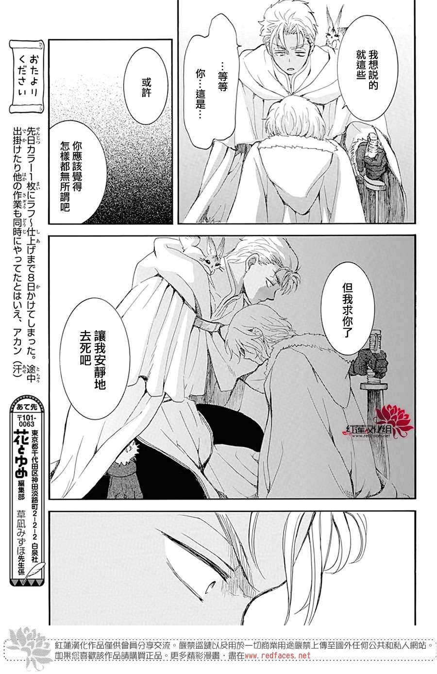 拂晓的尤娜漫画,第227话1图