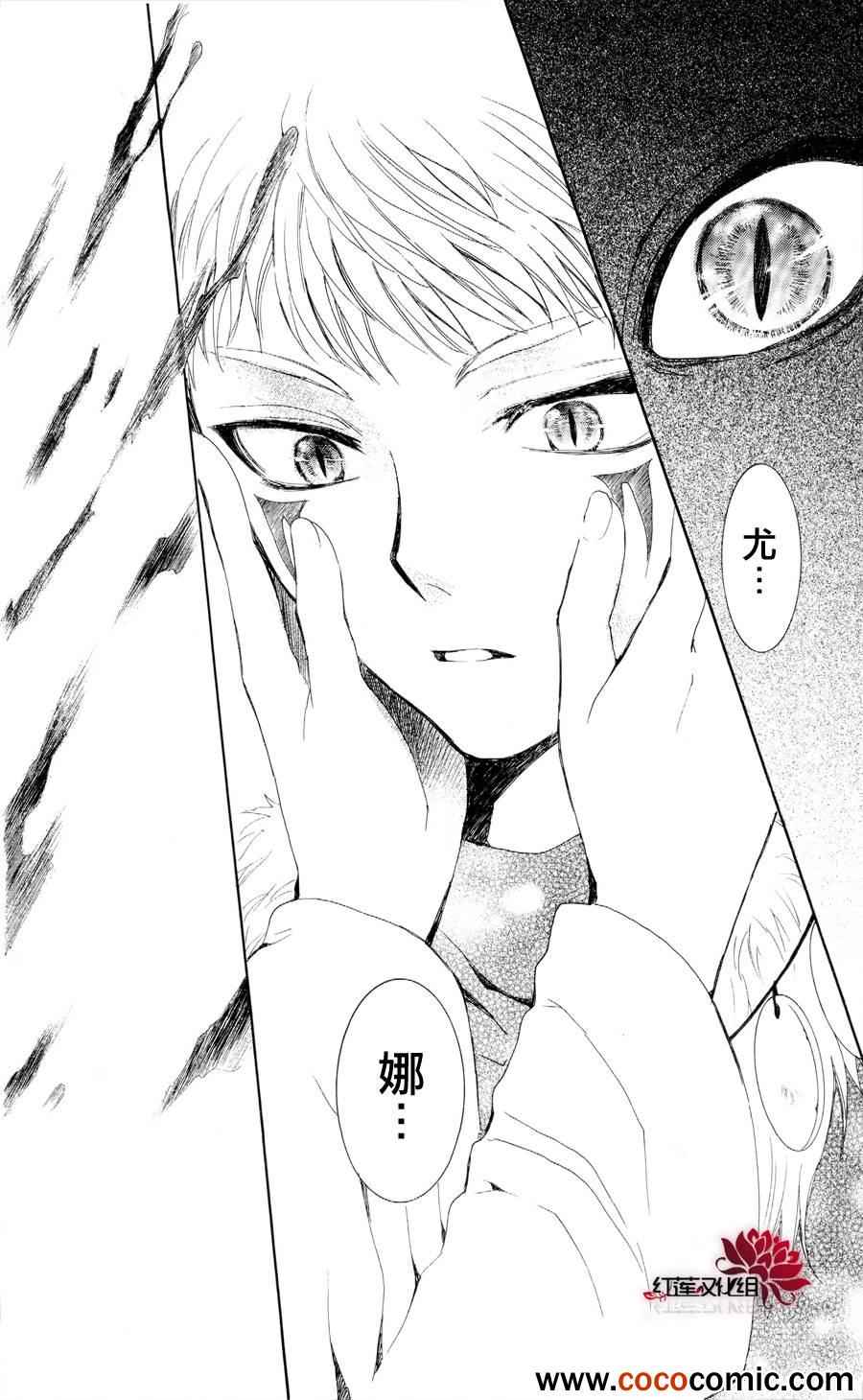 拂晓的尤娜漫画,第51话3图