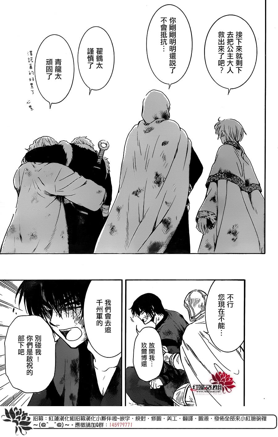 拂晓的尤娜漫画,第171话2图