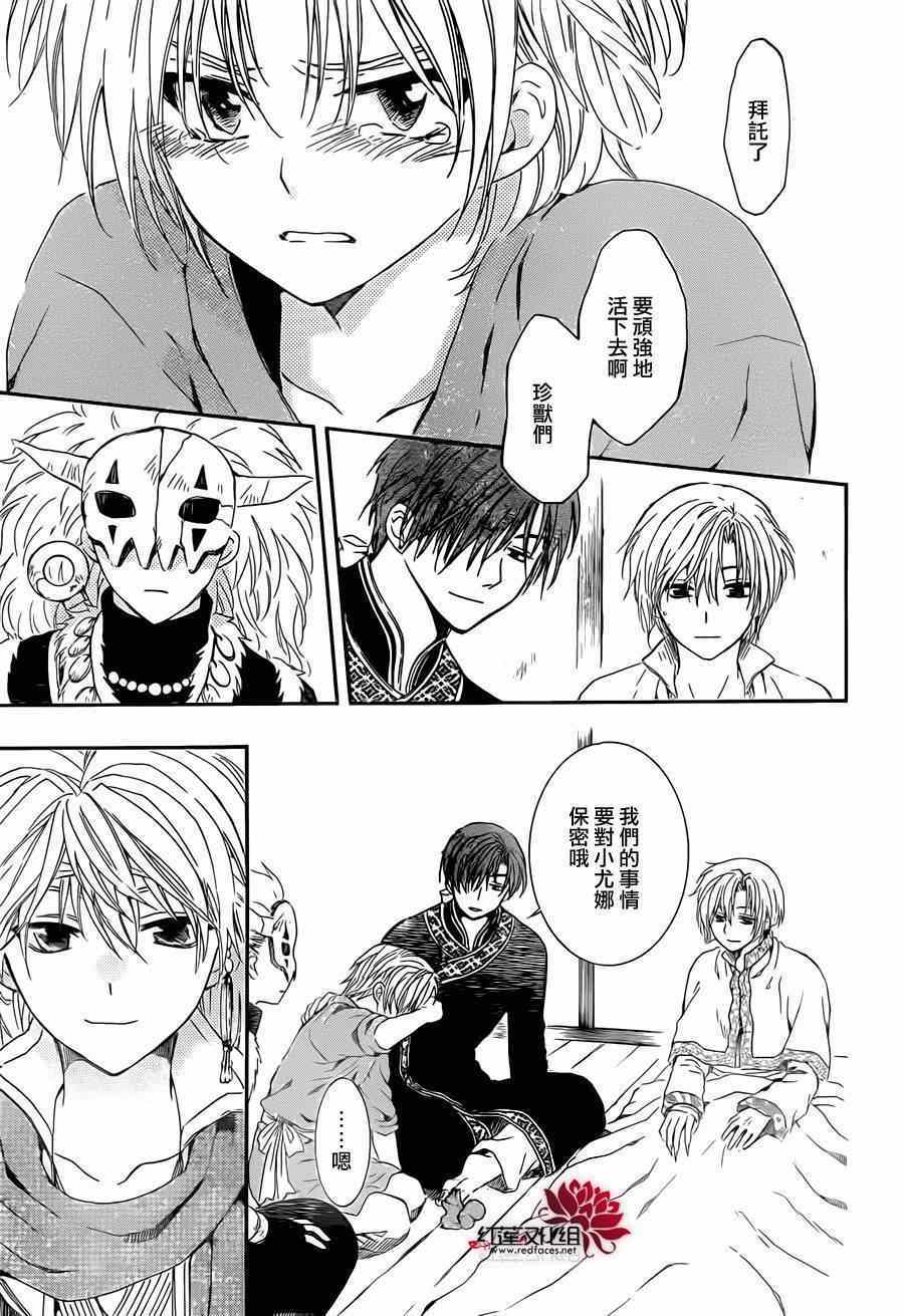 拂晓的尤娜漫画,第97话4图