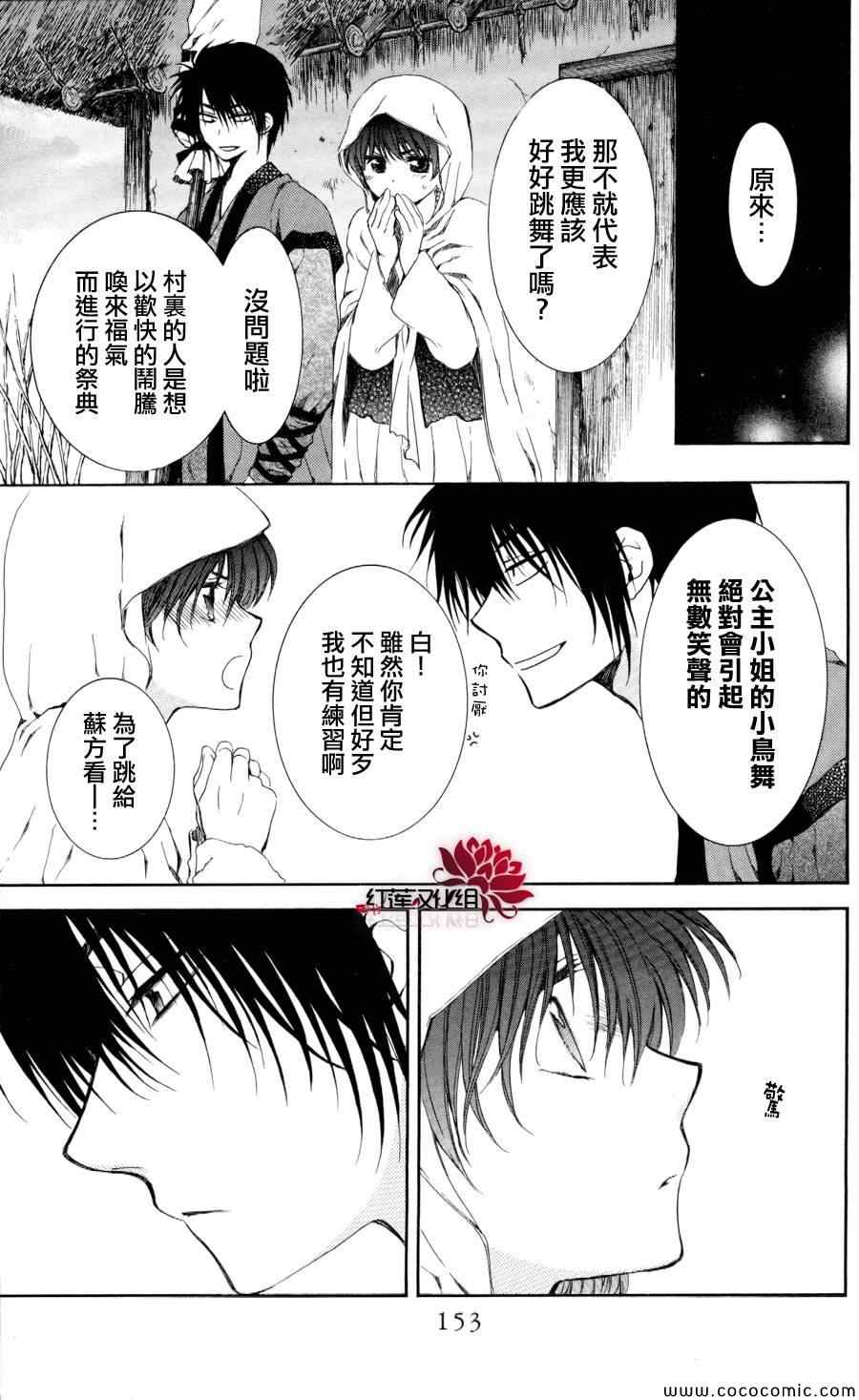 拂晓的尤娜漫画,第64话5图