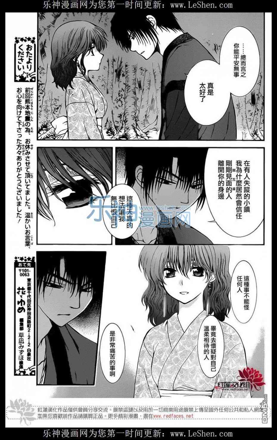拂晓的尤娜漫画,第123话1图
