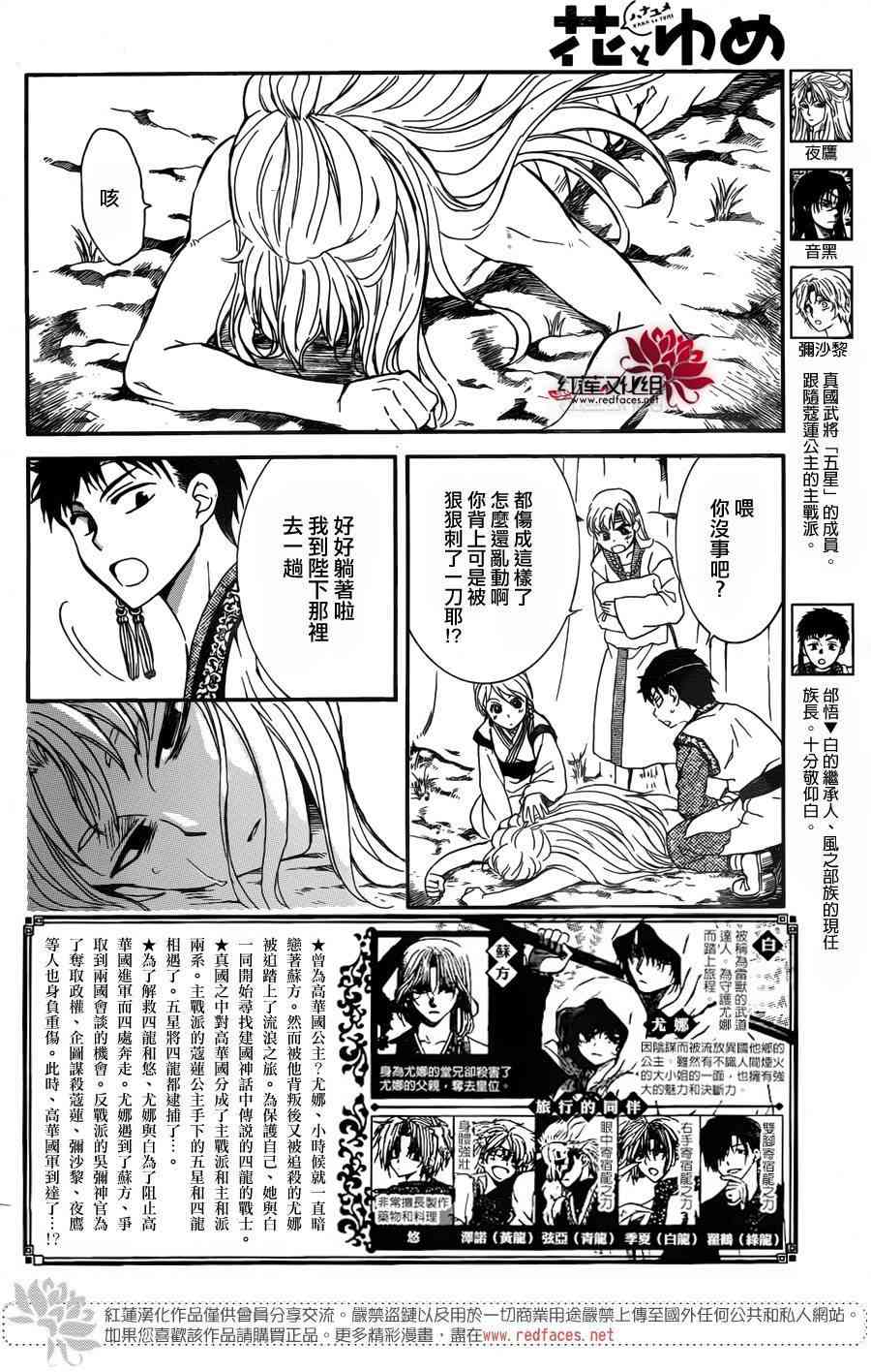 拂晓的尤娜漫画,第148话2图