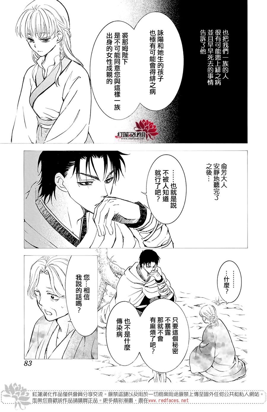拂晓的尤娜漫画,第192话 神的声音所回响之城5图