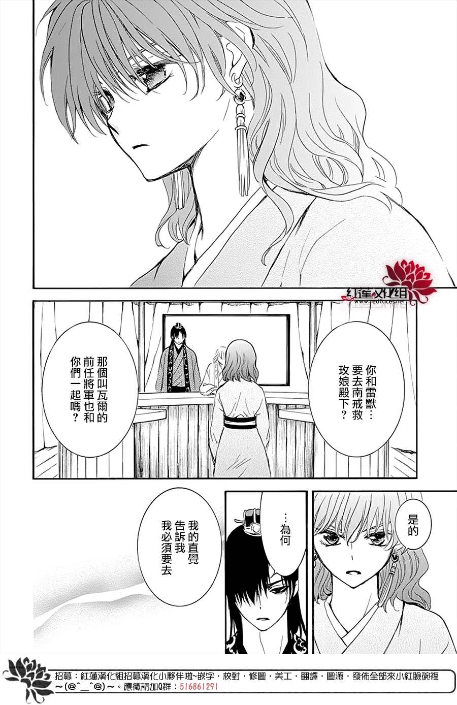 拂晓的尤娜漫画,第232话3图