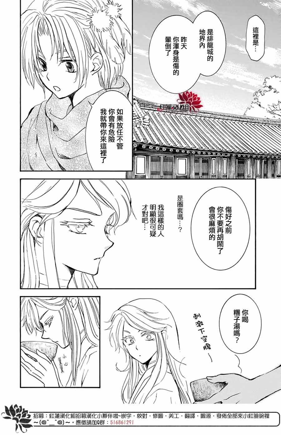 拂晓的尤娜漫画,第205话 夜晚的哭声4图