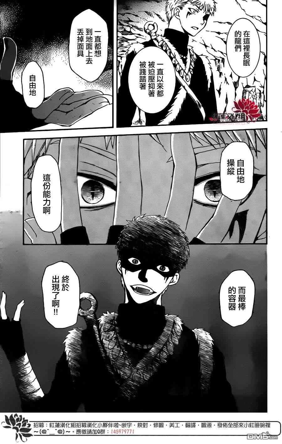 拂晓的尤娜漫画,第107话3图