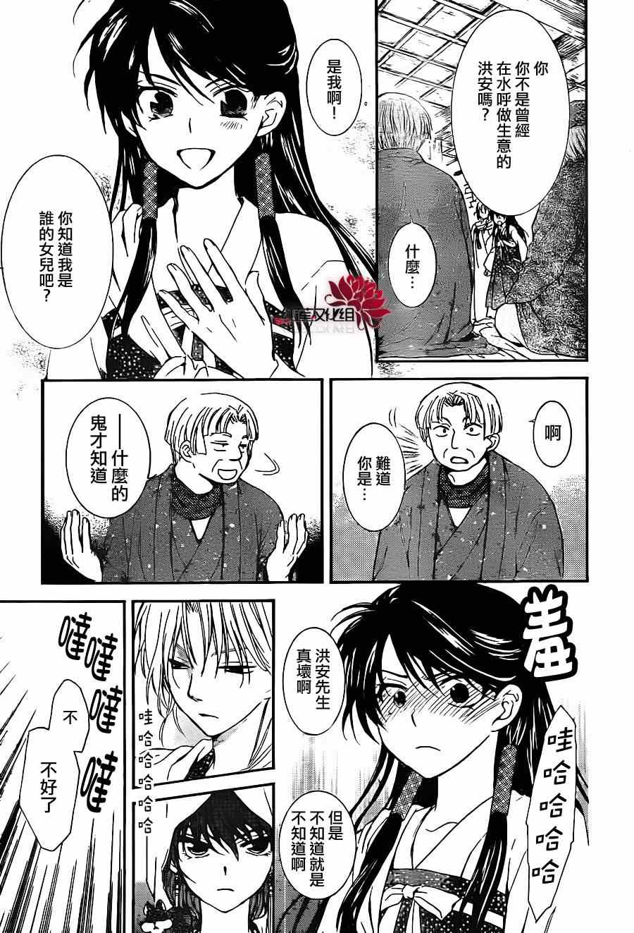 拂晓的尤娜漫画,第88话3图