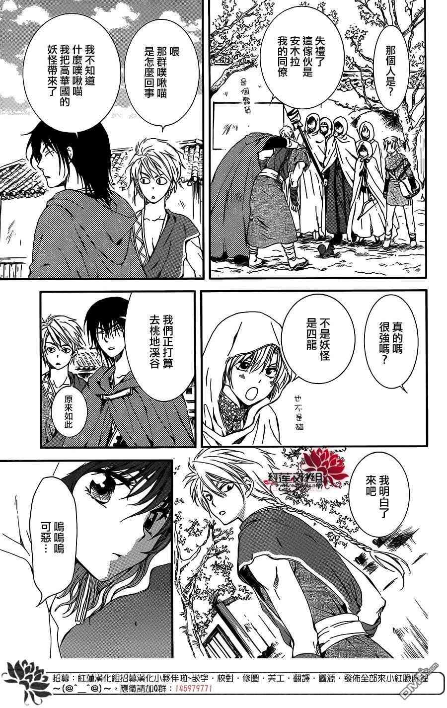 拂晓的尤娜漫画,第127话1图