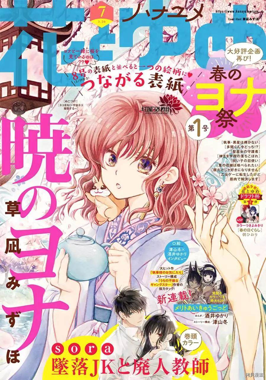 拂晓的尤娜漫画,第221话1图