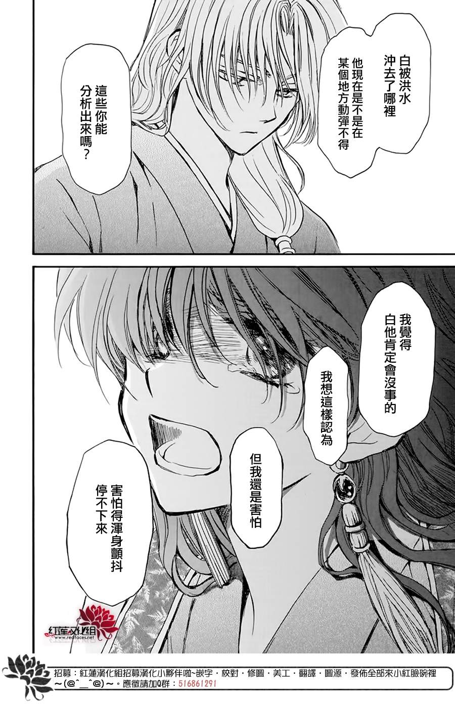 拂晓的尤娜漫画,第216话3图