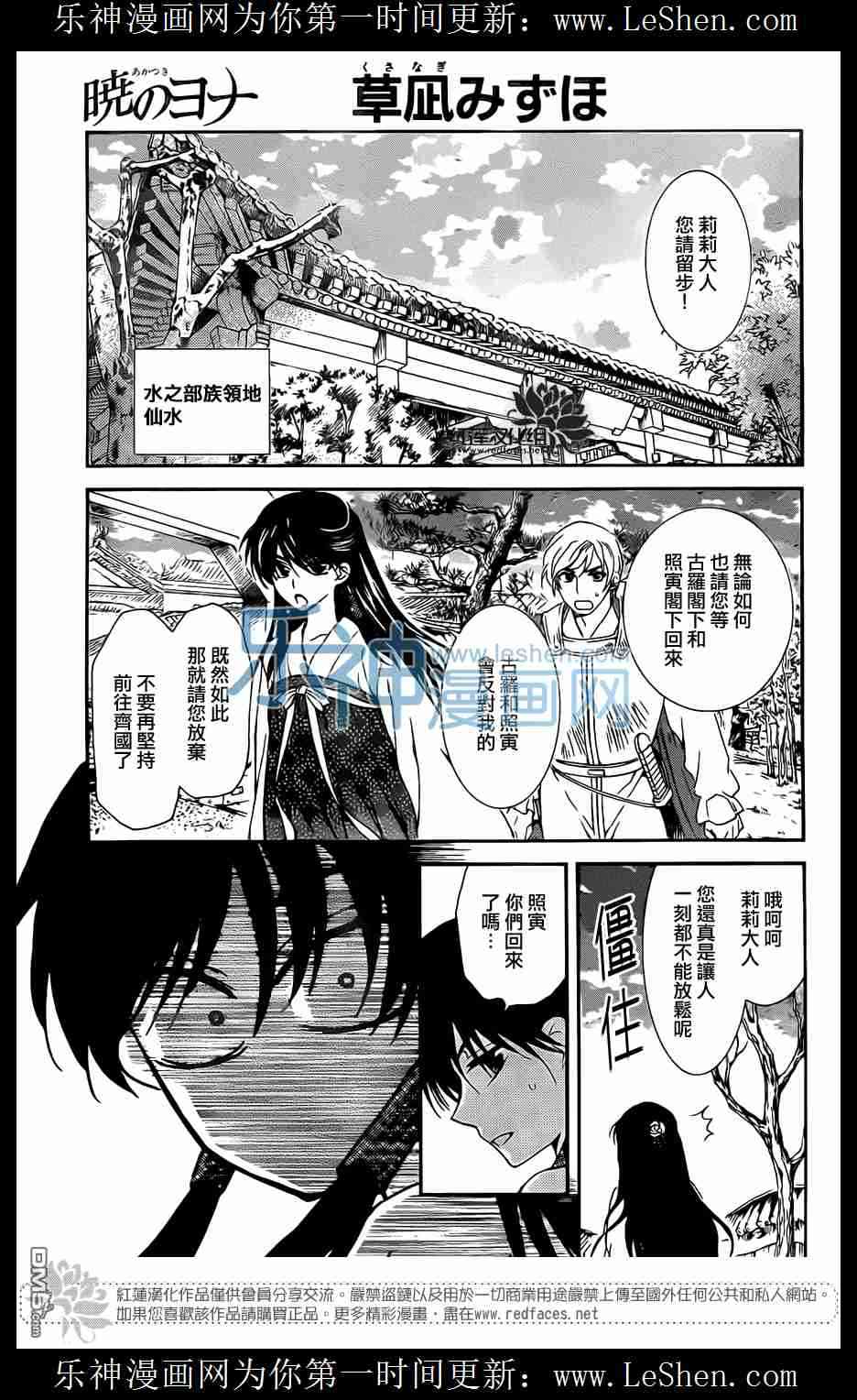 拂晓的尤娜漫画,第110话1图