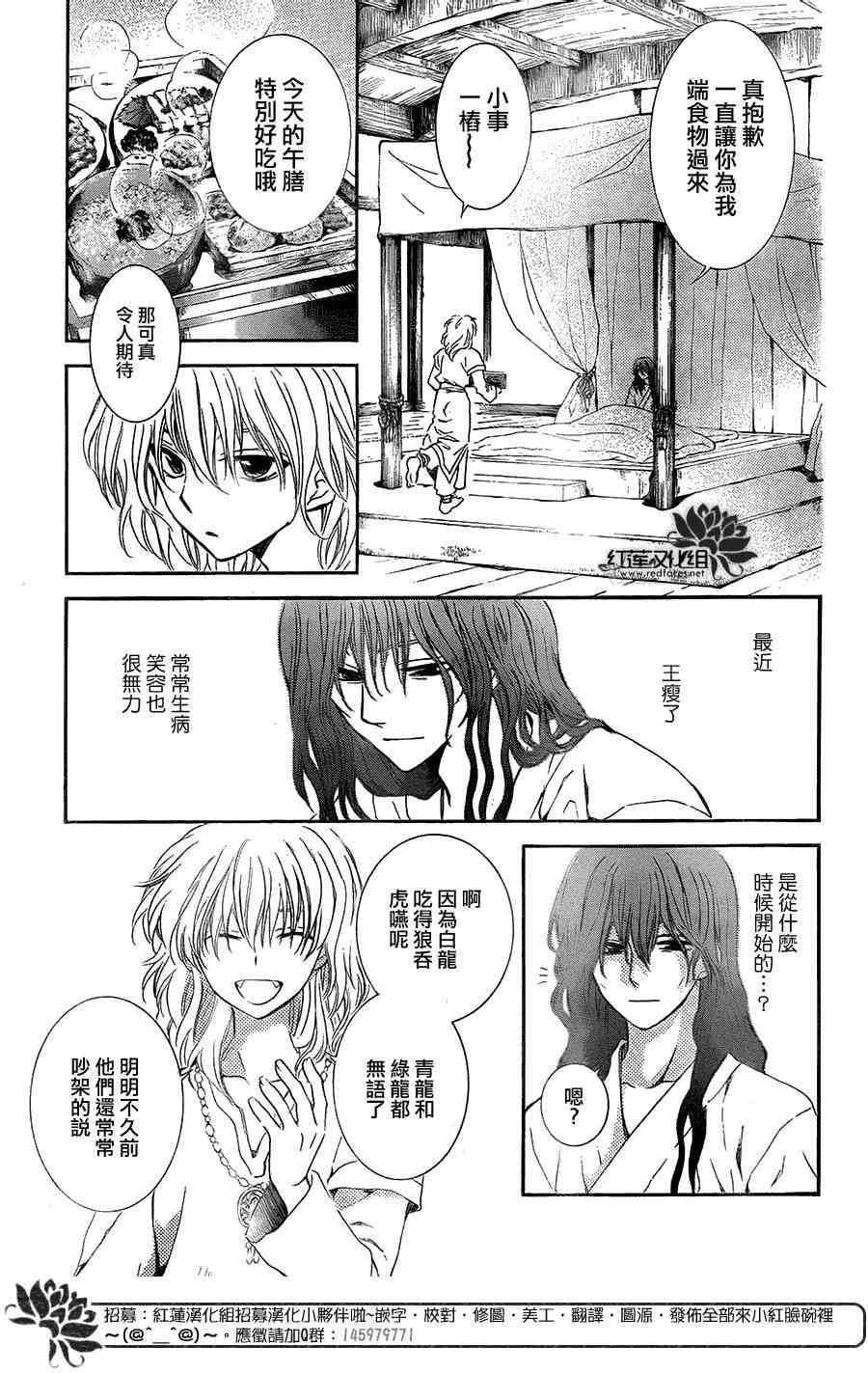 拂晓的尤娜漫画,第102话4图