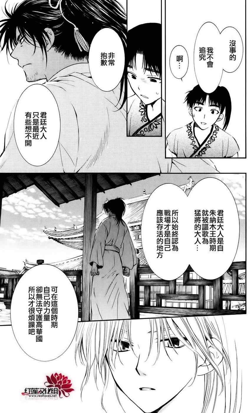 拂晓的尤娜漫画,第44话5图