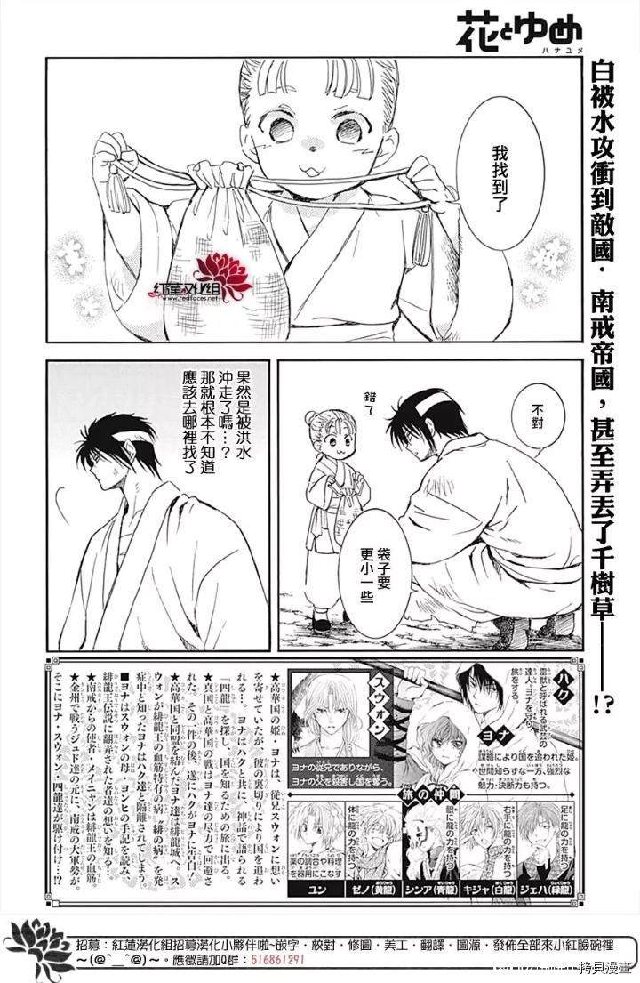 拂晓的尤娜黄龙说出秘密漫画,第219话2图