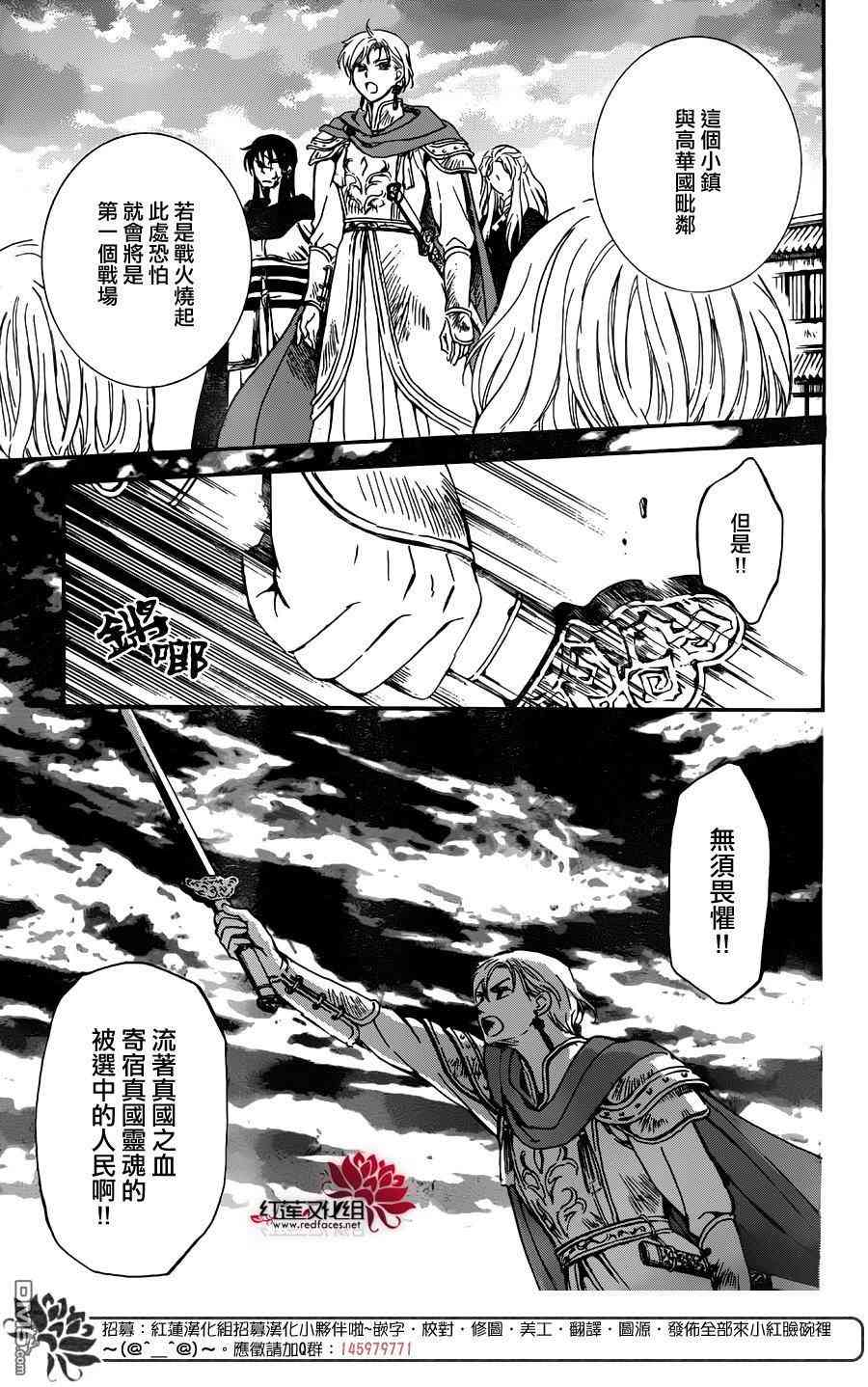拂晓的尤娜漫画,第131话1图
