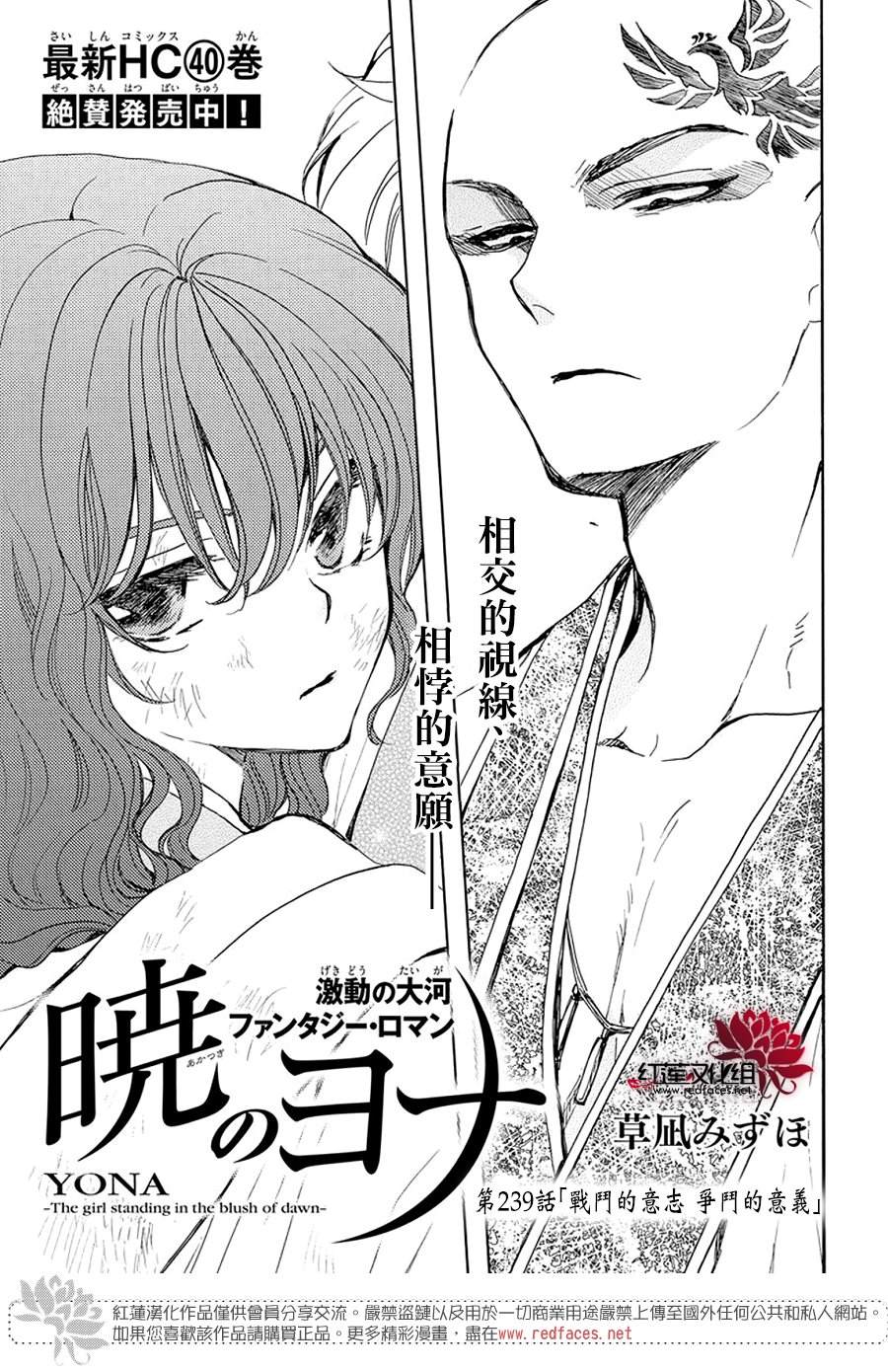 拂晓的尤娜漫画,第239话1图