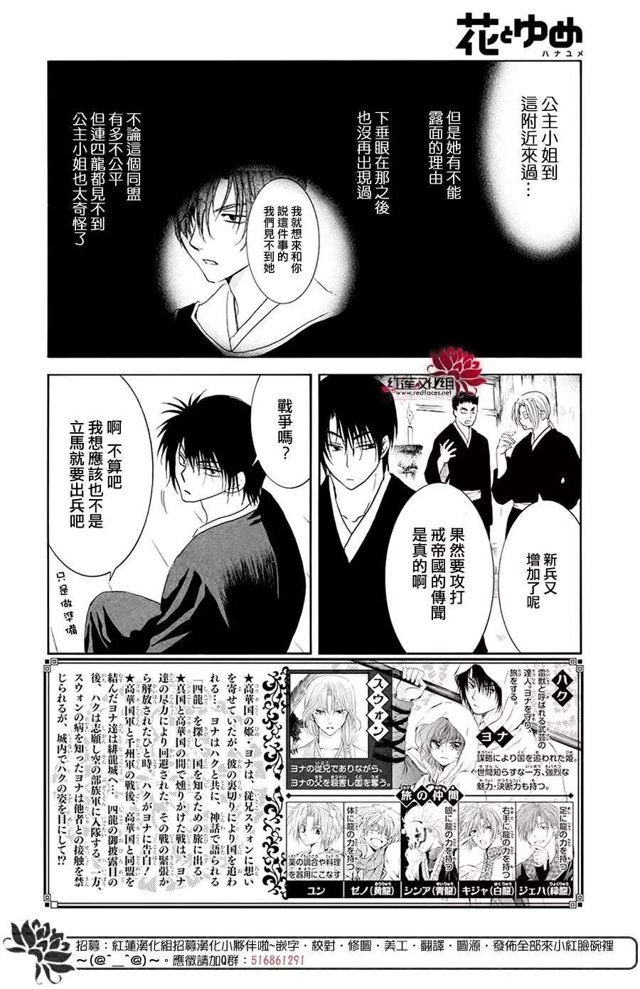 拂晓的尤娜漫画,第189话 绯龙王2图