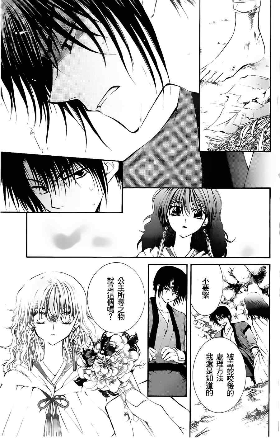 拂晓的尤娜漫画,第5话5图