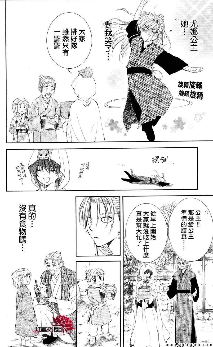 拂晓的尤娜漫画,第56话3图