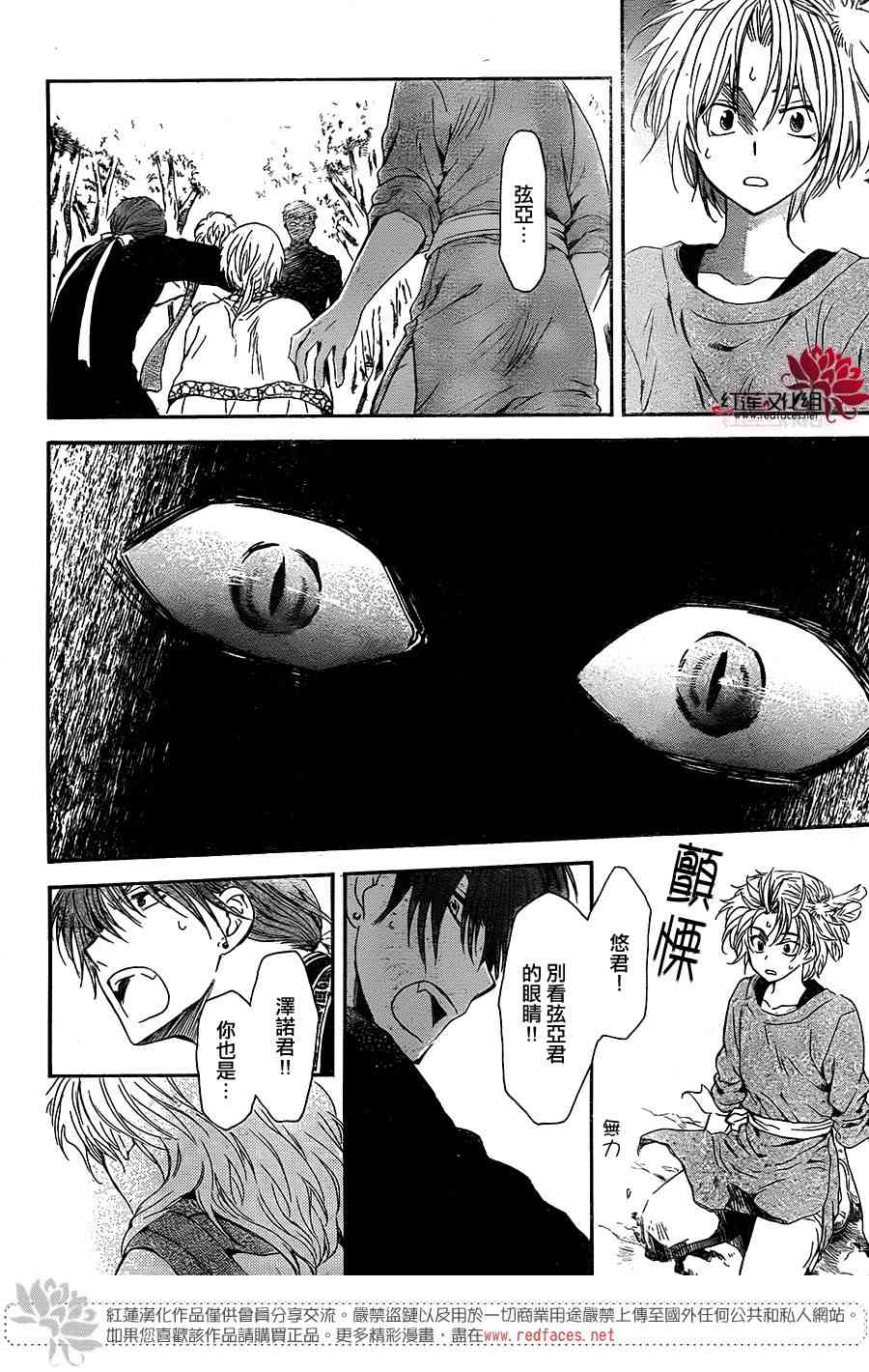 拂晓的尤娜漫画,第106话2图