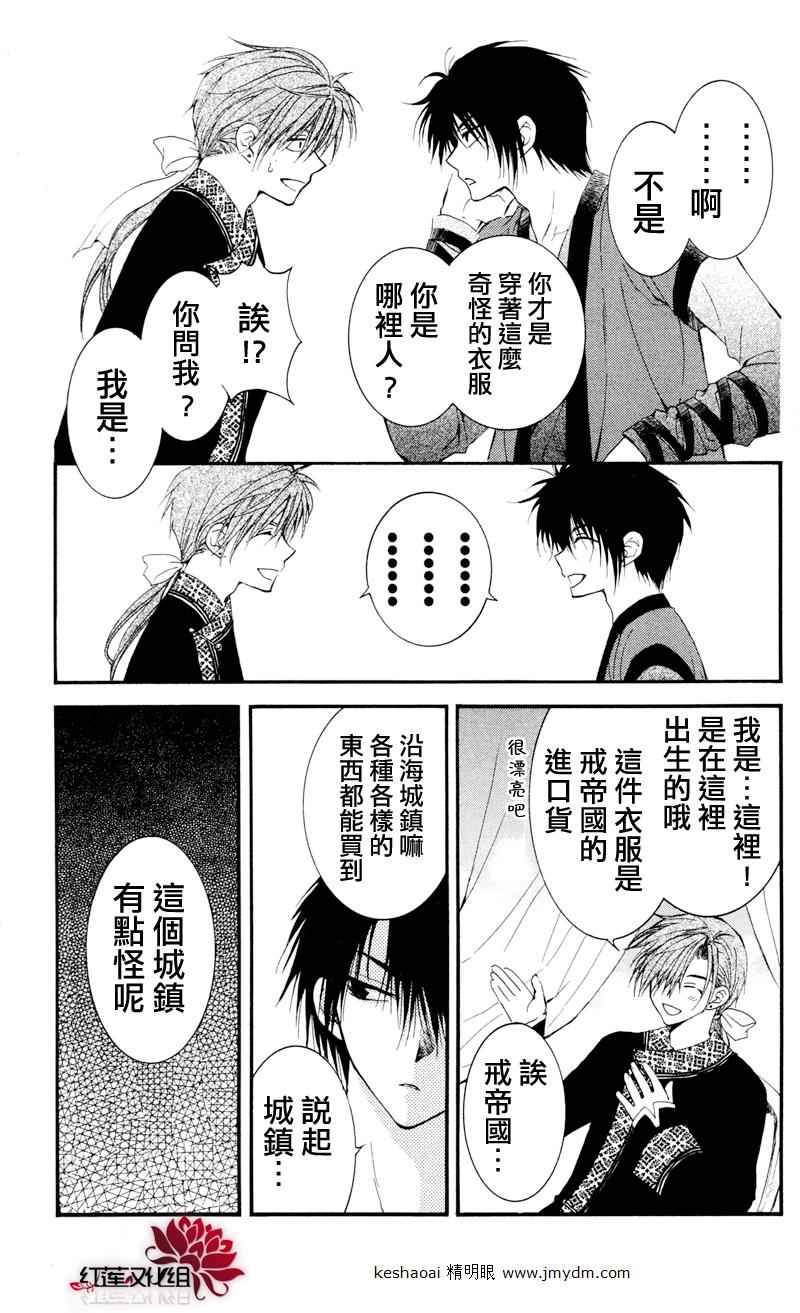 拂晓的尤娜漫画,第27话1图