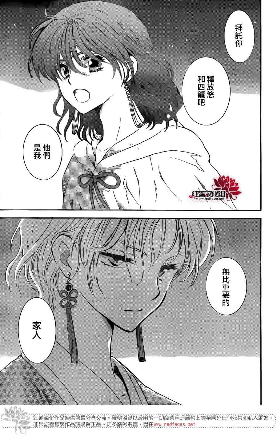 拂晓的尤娜漫画,第133话3图