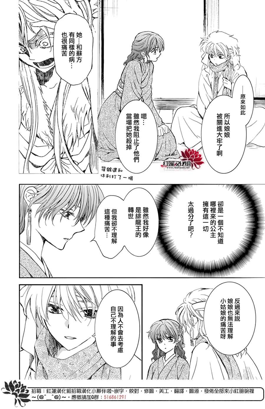 拂晓的尤娜漫画,第204话 单方面的亲爱2图