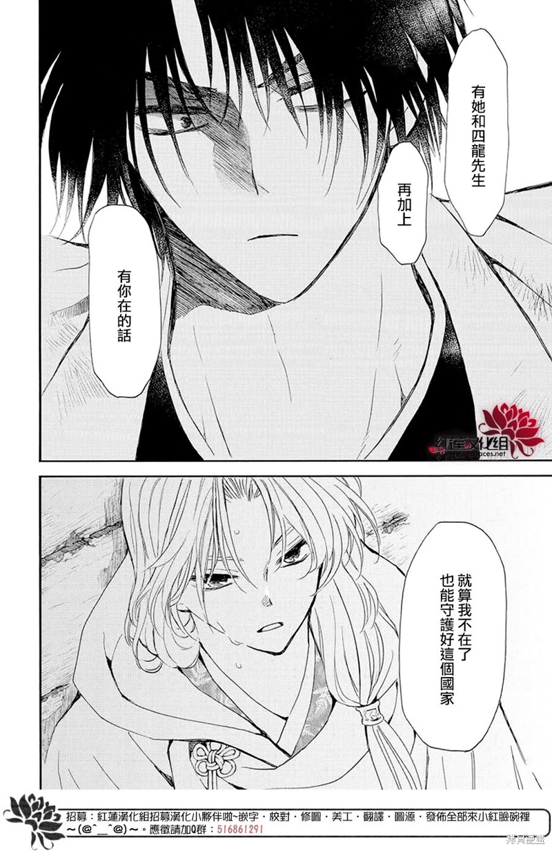 拂晓的尤娜漫画,第243话4图